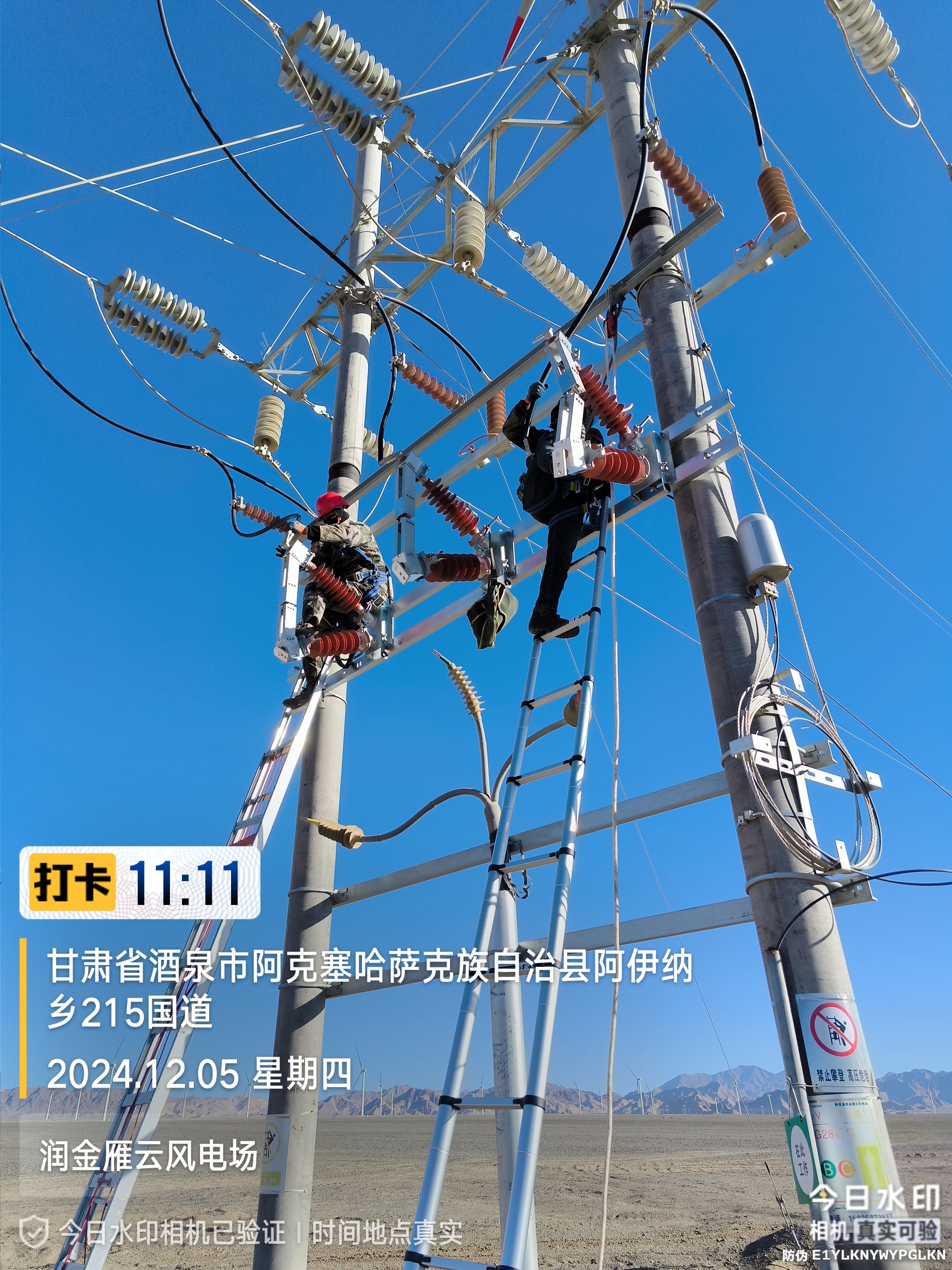 阿克塞哈萨克族自治县风电场