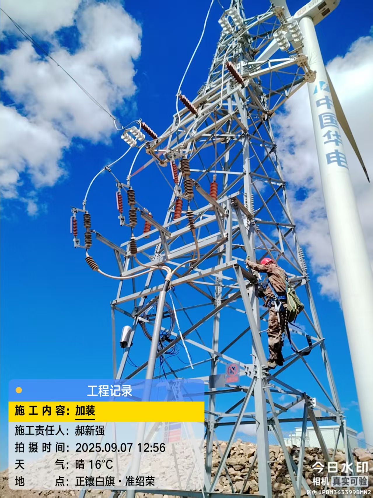华电内蒙正镶白旗风电场