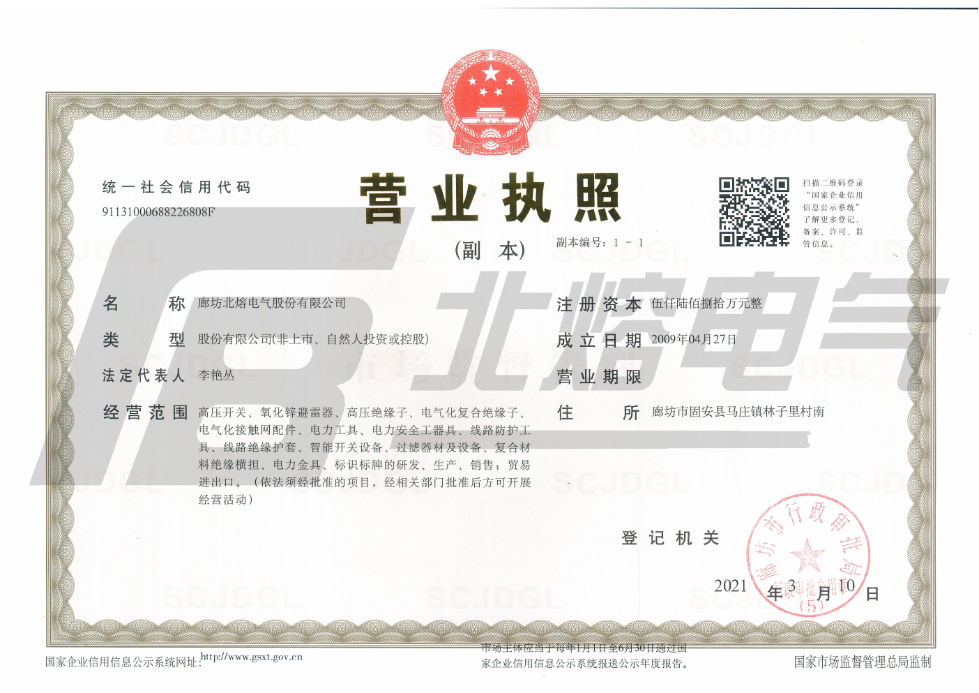 营业执照