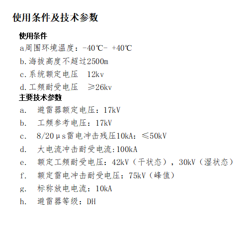 氧化锌避雷器-HY10WCX-1750