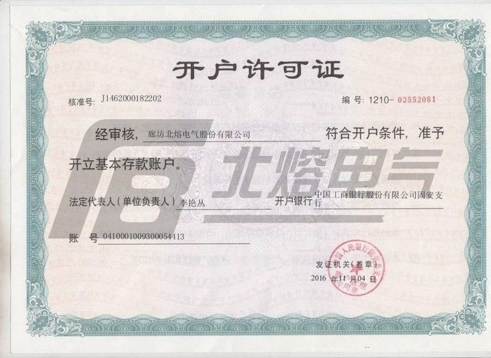 开户许可证