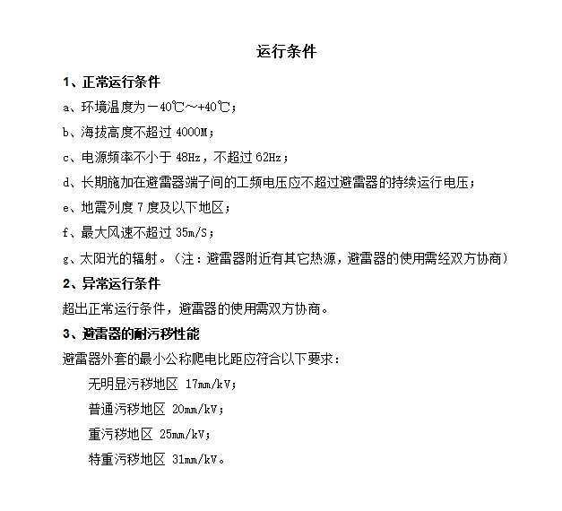 氧化锌避雷器-YH10CX-13/36