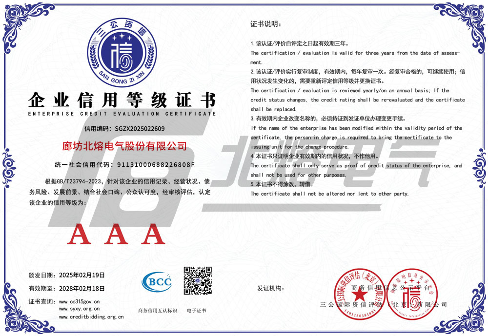 企业信用等级证书AAA