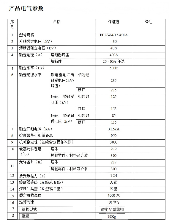 高压跌落式熔断器-FDGW-40.5/400A