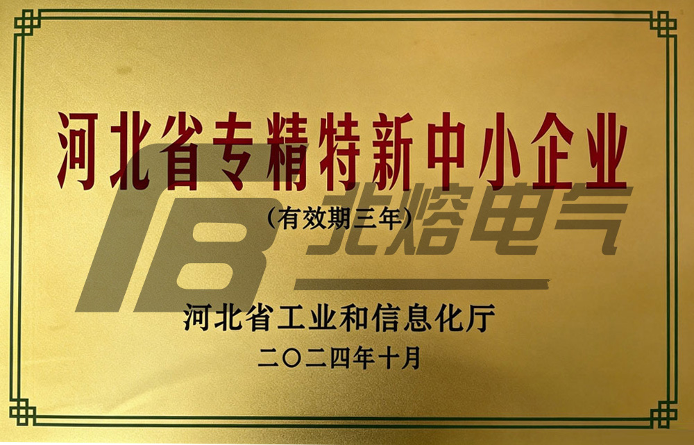河北省专精特新中小企业