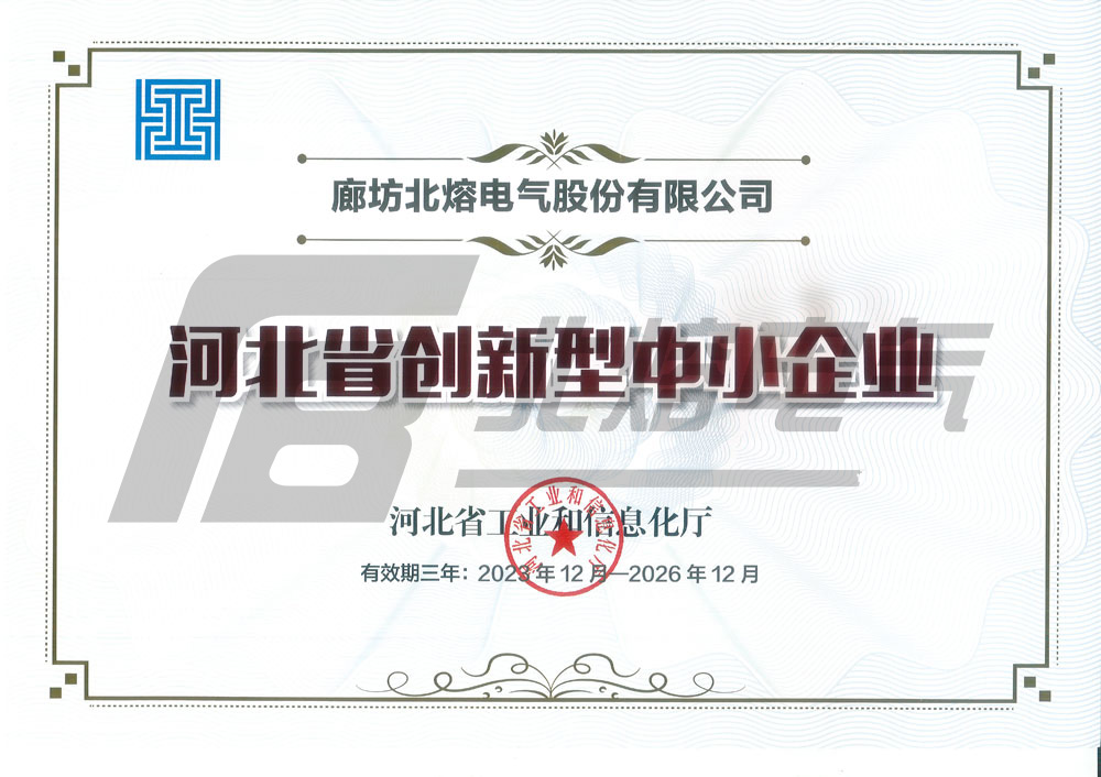 河北省创新型中小企业