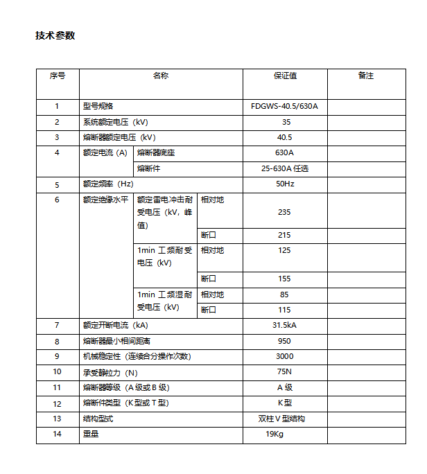 高压隔离式熔断器-FDGWS-40.5/400