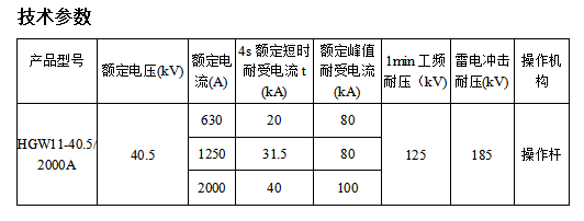 隔离开关/隔离刀闸-HGW11-40.5/2000A