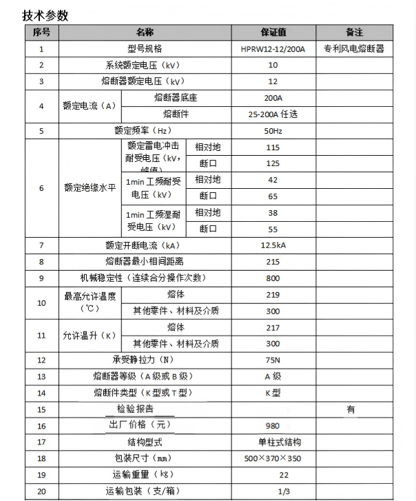 高压跌落式熔断器-HPRW12-12/200A