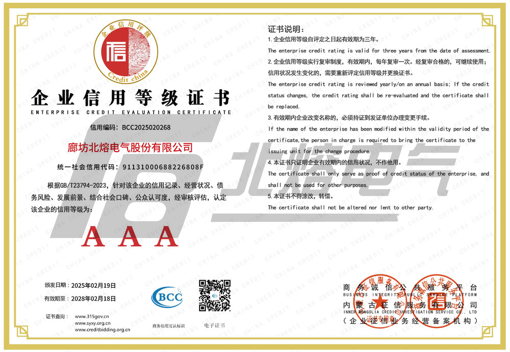 企业信用等级证书